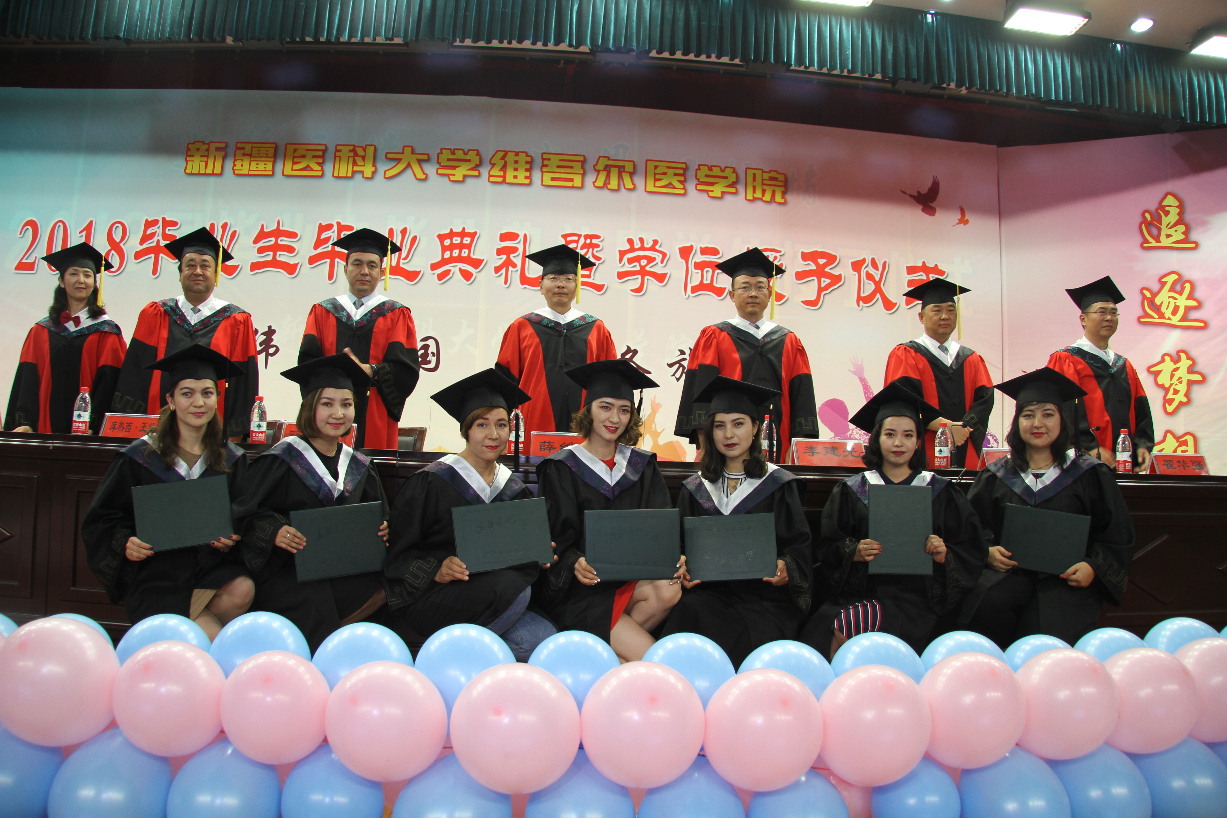 新疆医科大学维医学院隆重举办2018届毕业典礼