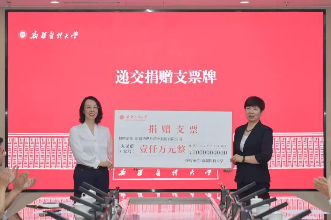 新疆医科大学校友武嘉林携华世丹药业向学校捐款1000万!-新疆医科大学